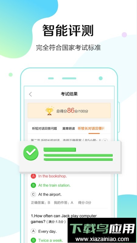 满分听说软件截图3