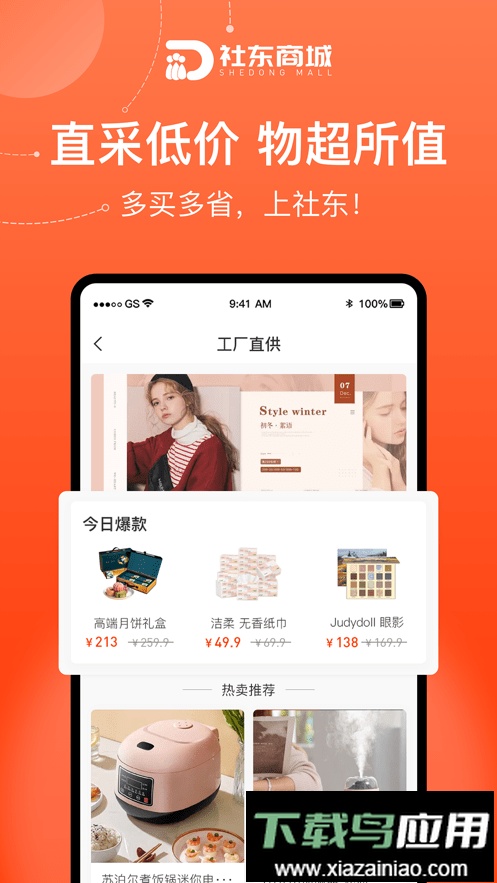 社东商城最新版本最新版截图1