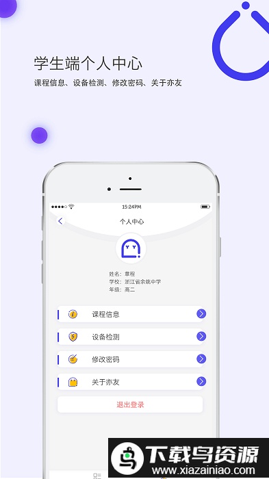 亦友教育官方版最新版截图3