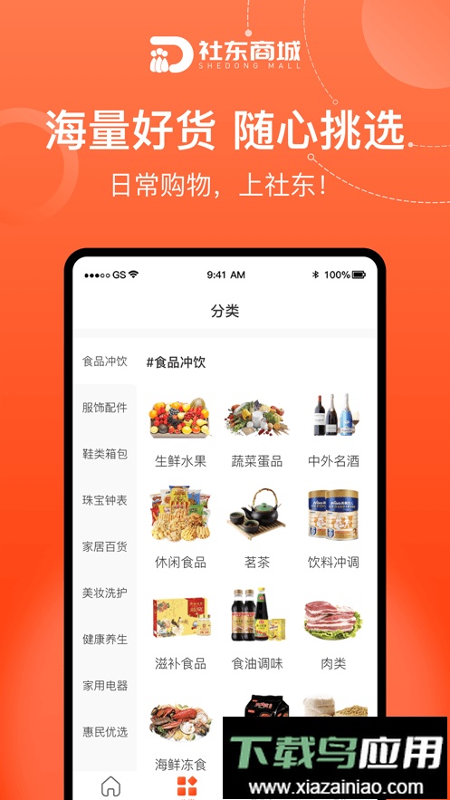 社东商城最新版本最新版截图2