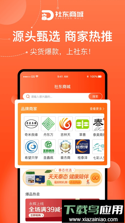 社东商城最新版本最新版截图3