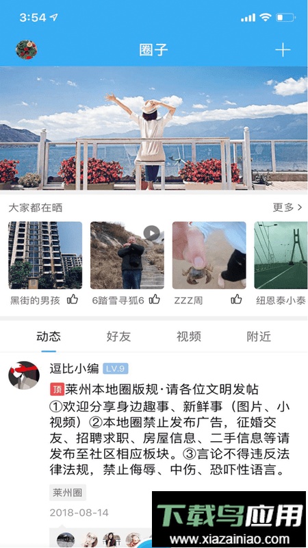 掌上莱州手机版截图1
