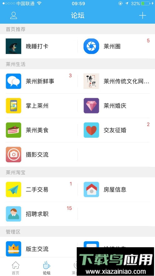 掌上莱州手机版截图2