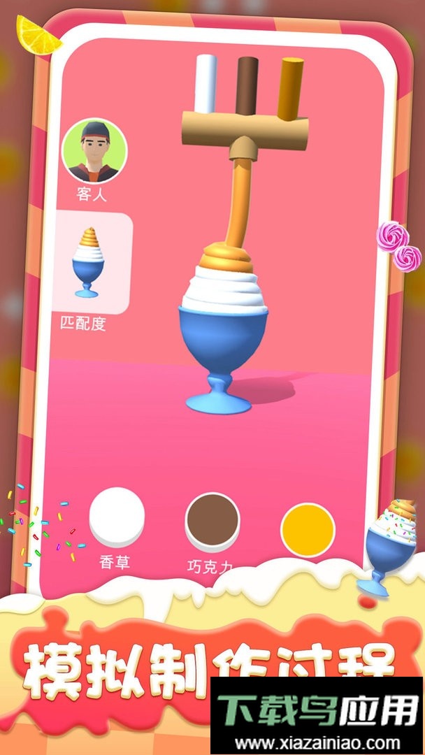 点点冰淇淋屋官方版最新版截图1