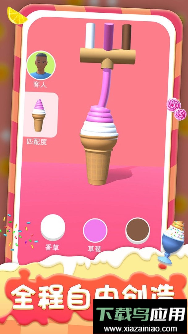 点点冰淇淋屋官方版最新版截图2