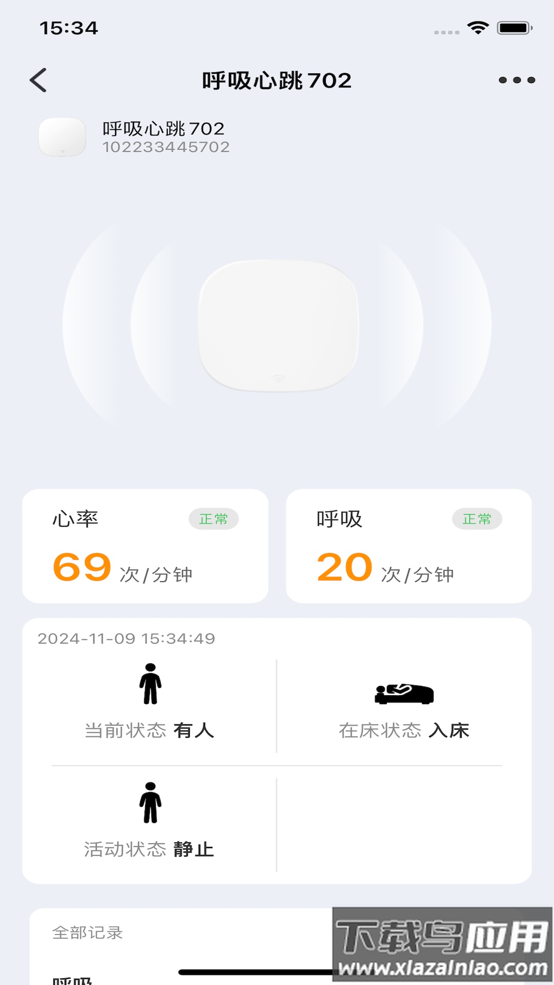 小未物联app最新版截图1