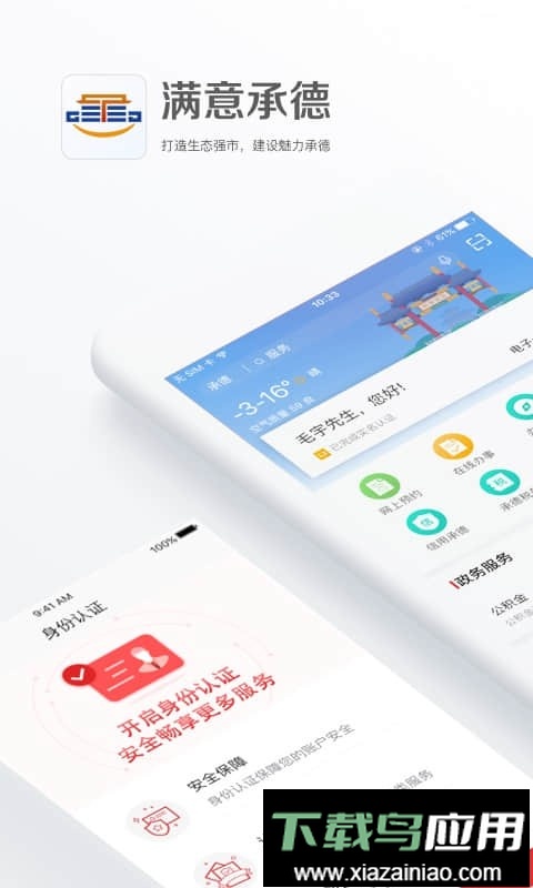 满意承德网上综合服务平台截图2