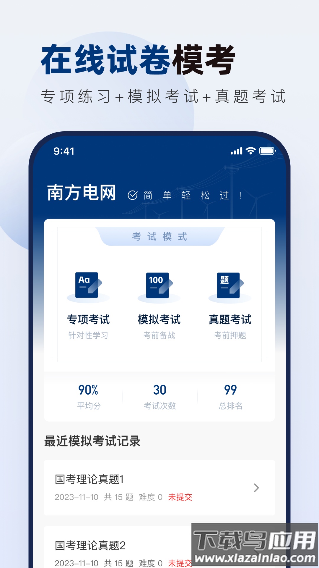 南方电网真题库官方版最新版截图2