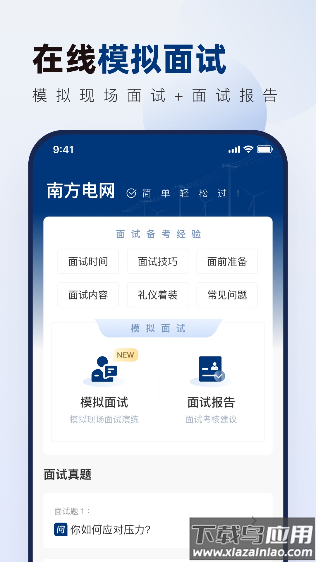 南方电网真题库官方版最新版截图3
