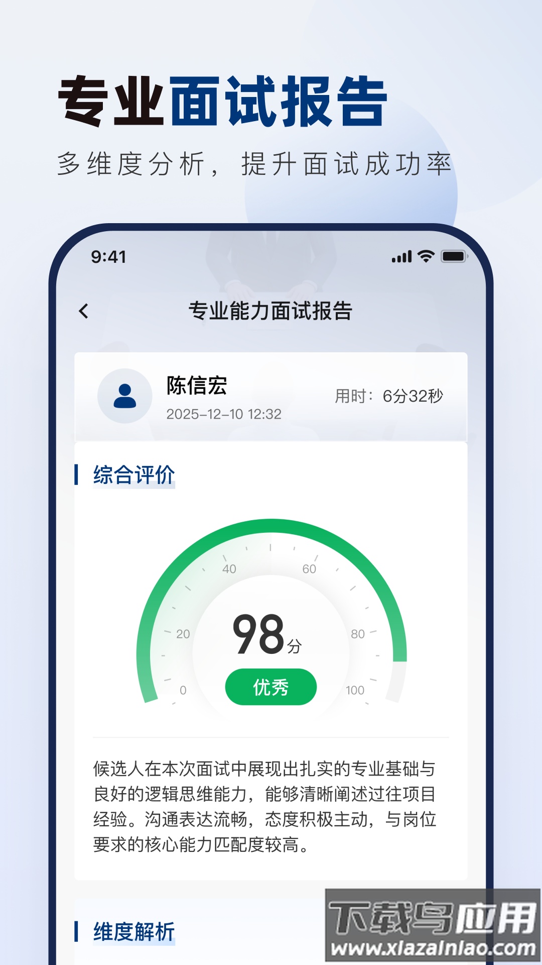 南方电网真题库官方版最新版截图4