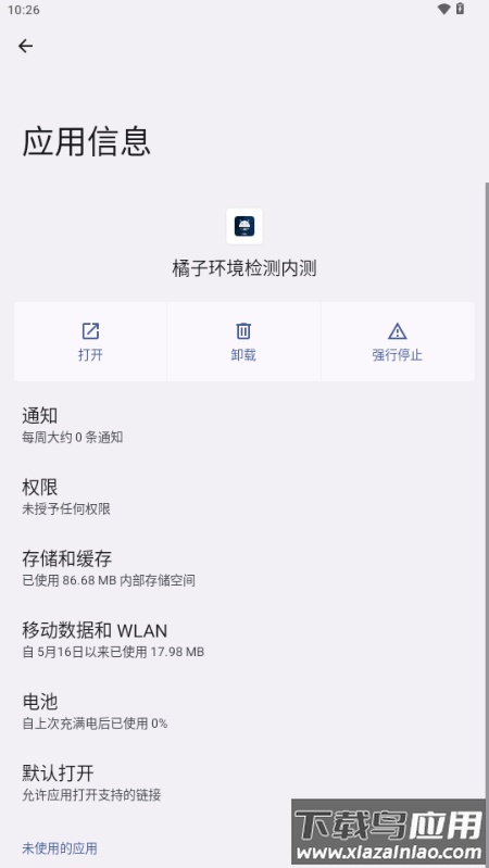 橘子环境检测内测2.9app最新版截图2