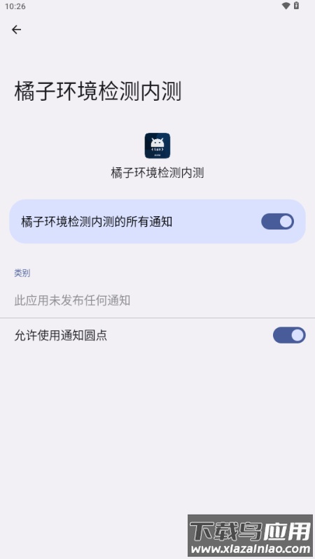 橘子环境检测内测2.9app最新版截图3