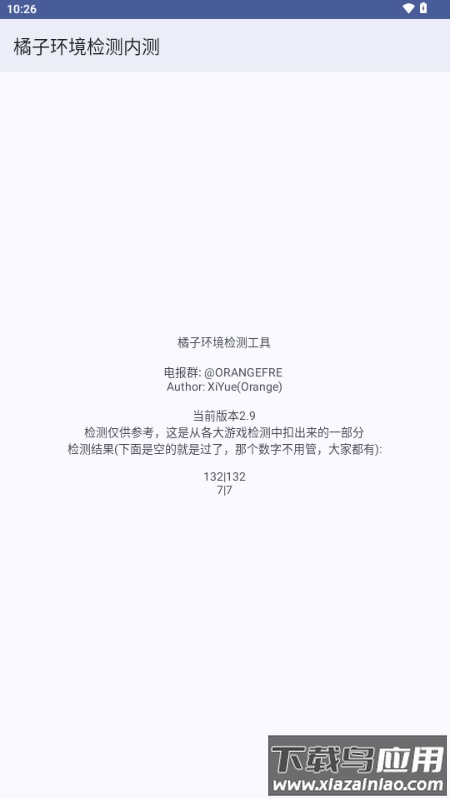 橘子环境检测内测2.9app最新版截图4