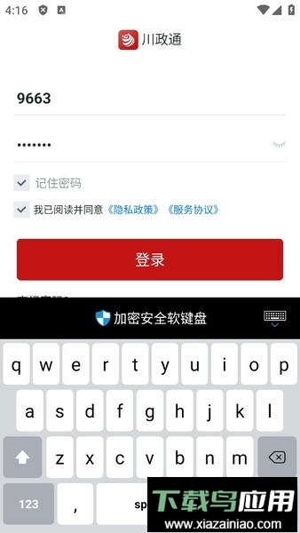 川政通最新版本截图3
