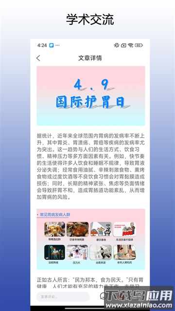 本草目软件下载最新版截图4
