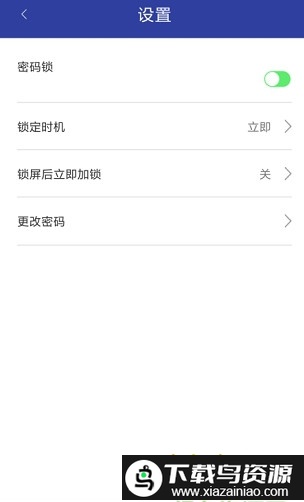 手机密码锁app最新版截图1