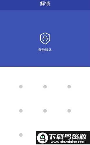 手机密码锁app最新版截图2