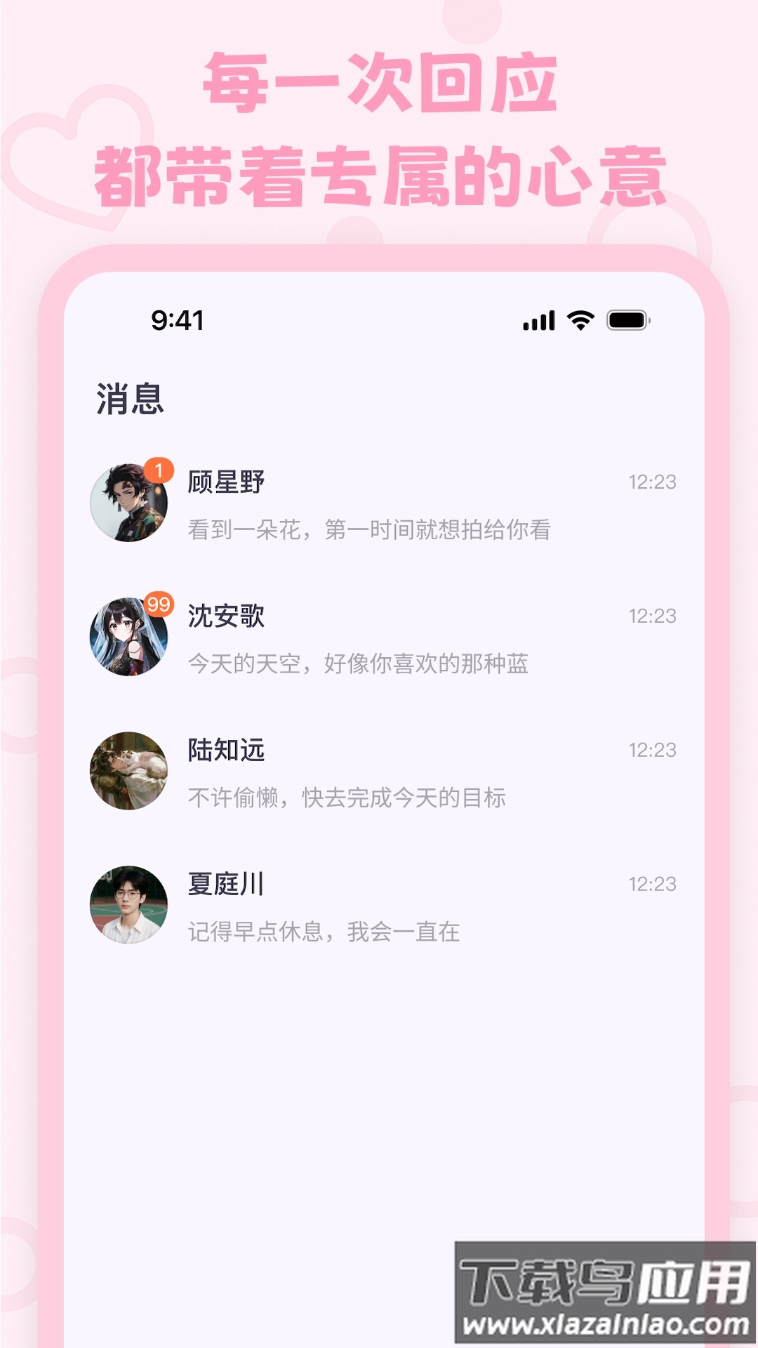 lovemo官方免费下载最新版截图1