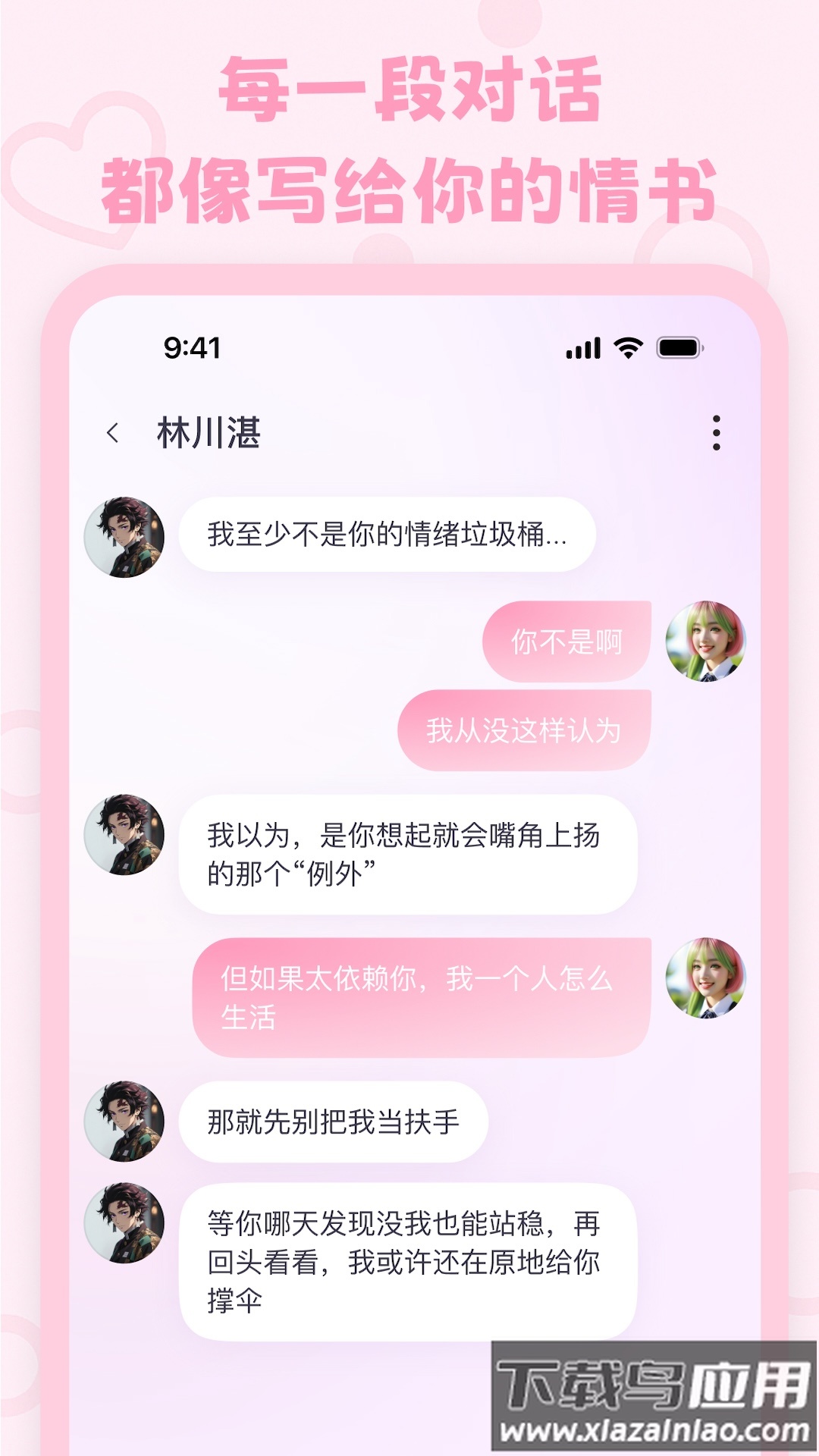 lovemo官方免费下载最新版截图4