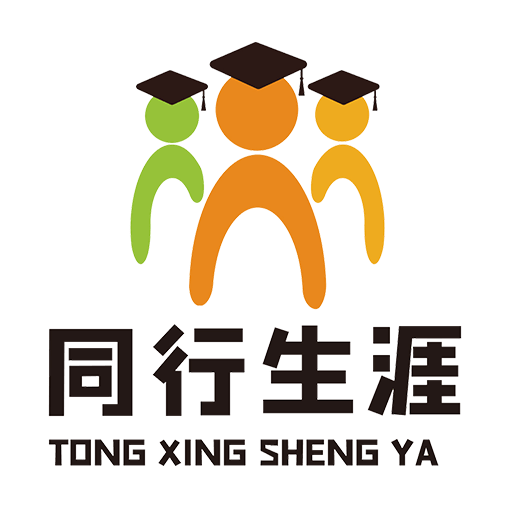同行生涯app