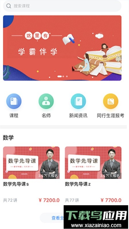 同行生涯app截图1
