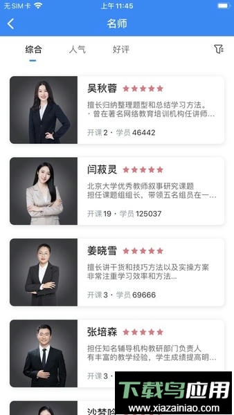 同行生涯app截图3