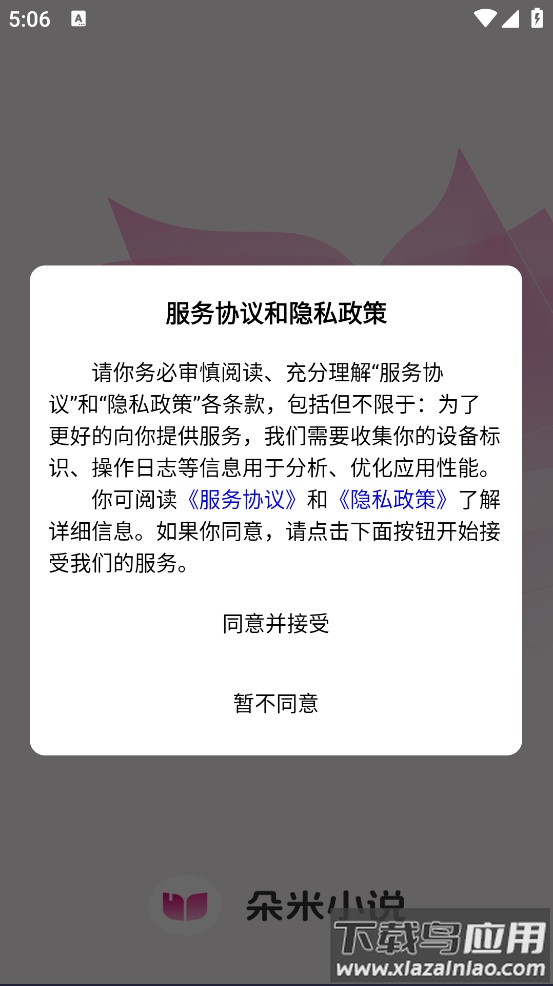 朵米小说app最新版截图1