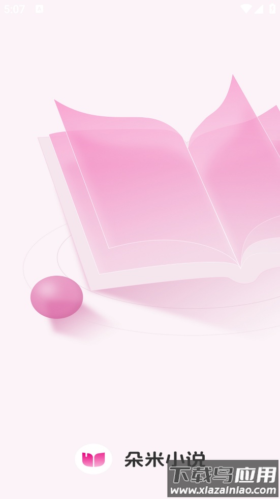 朵米小说app最新版截图2