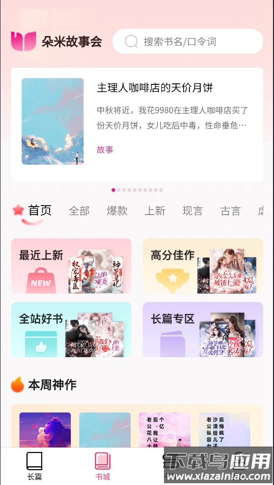 朵米小说app最新版截图3