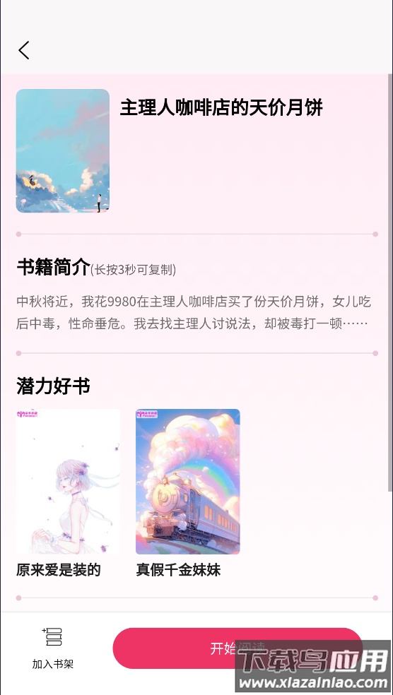 朵米小说app最新版截图4