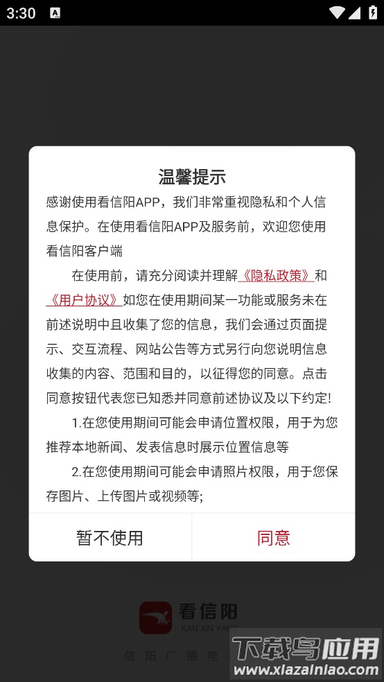 看信阳app信阳广播电视台最新版截图1