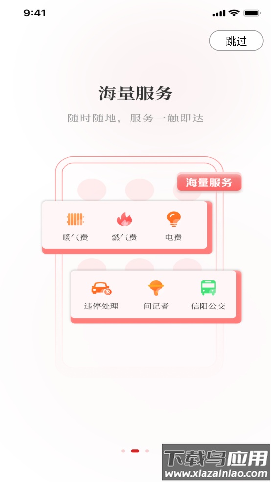 看信阳app信阳广播电视台最新版截图3
