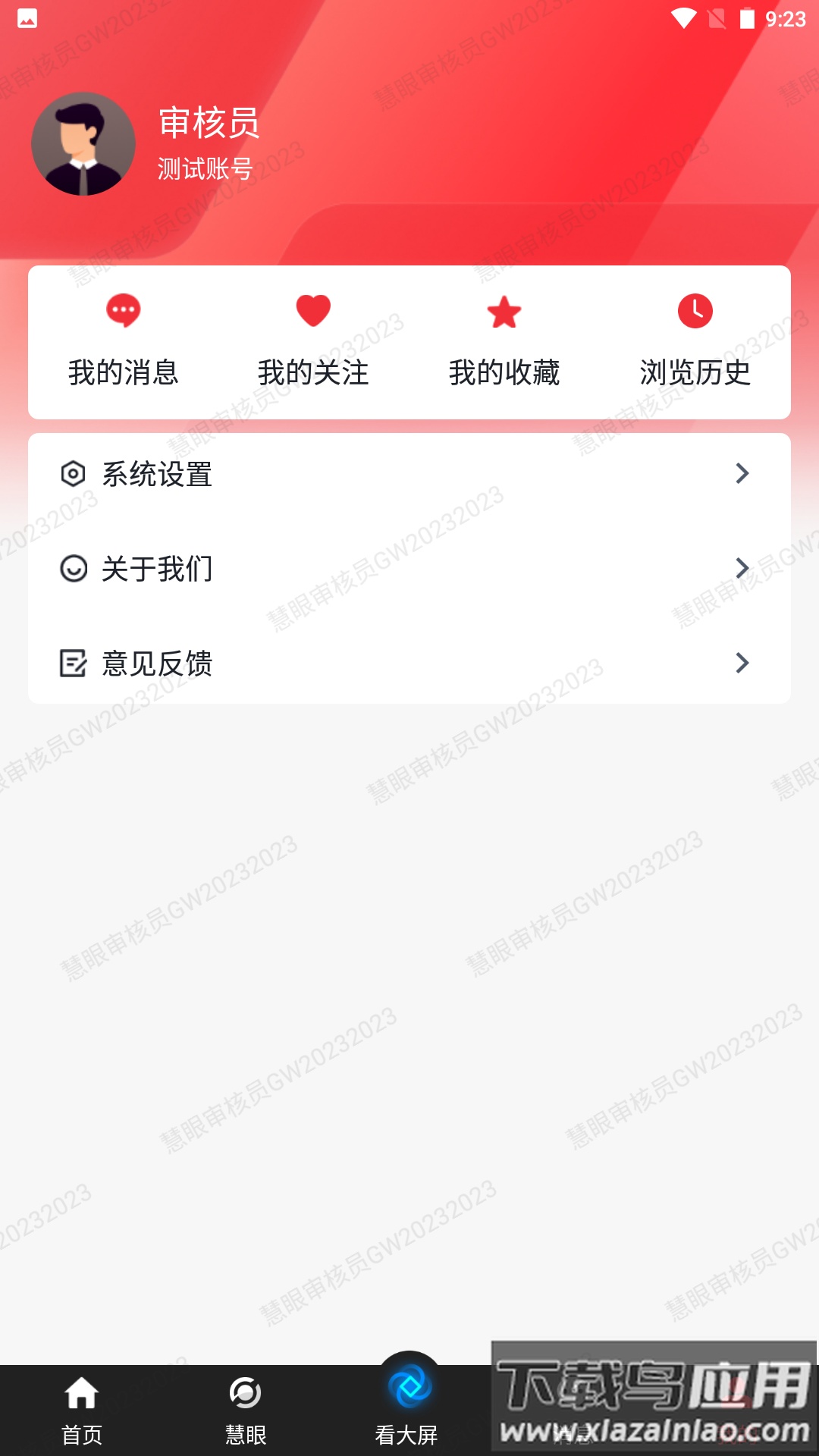 慧眼APP最新版最新版截图1