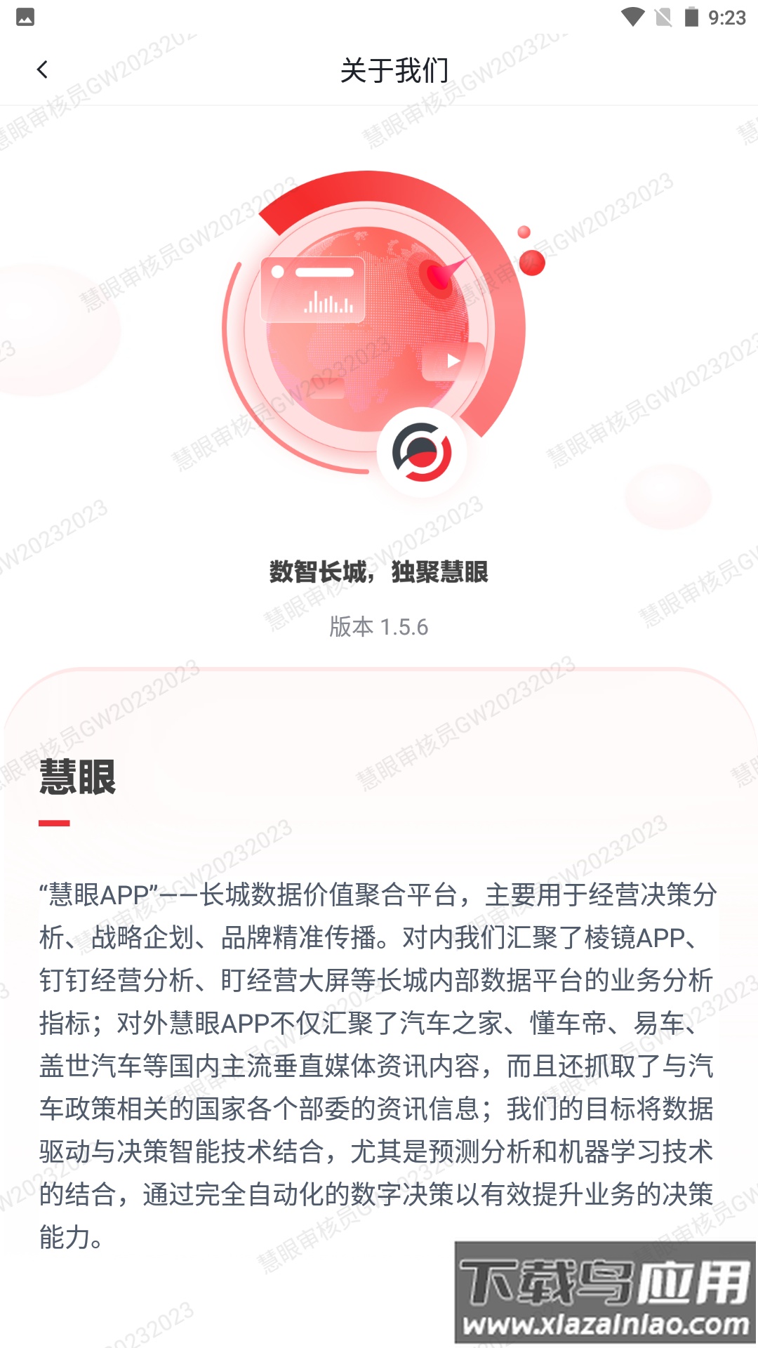 慧眼APP最新版最新版截图3