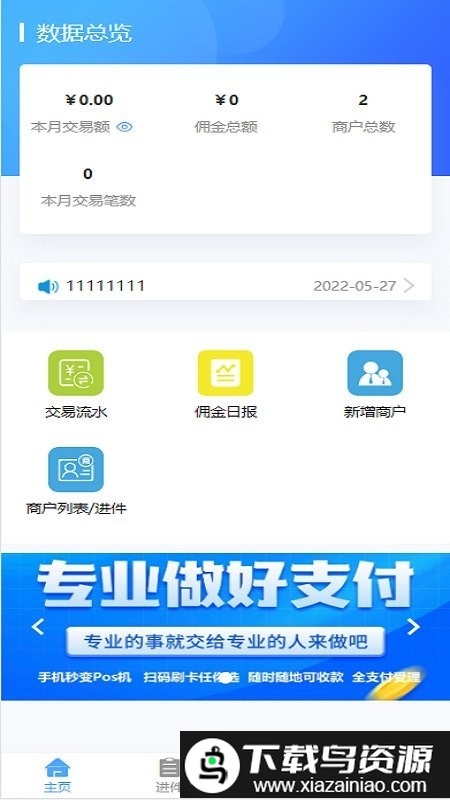 笑脸管家app最新版截图2