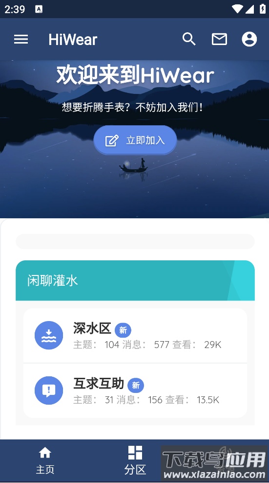 hiwear软件最新版截图2