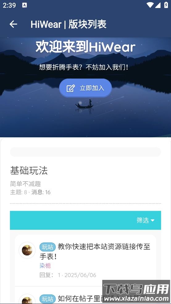 hiwear软件最新版截图3