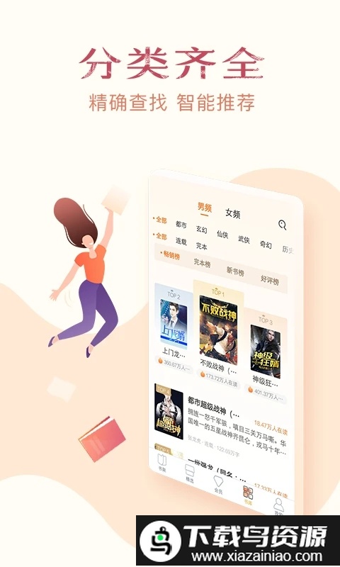 免费阅读吧官方版最新版截图2