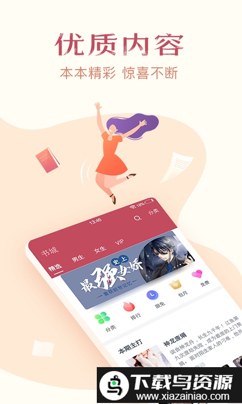 免费阅读吧官方版最新版截图3