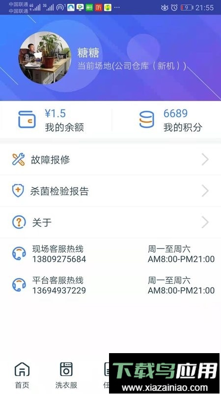 爱沃洗官方版截图1