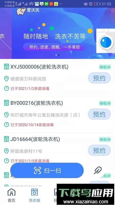 爱沃洗官方版截图2
