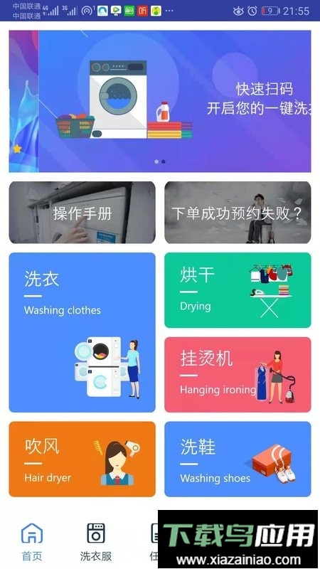 爱沃洗官方版截图3
