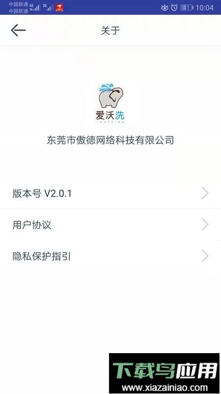 爱沃洗官方版截图4