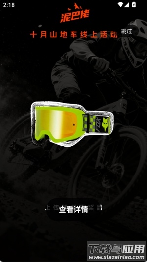 Mudrider泥巴佬下载安装最新版本截图3