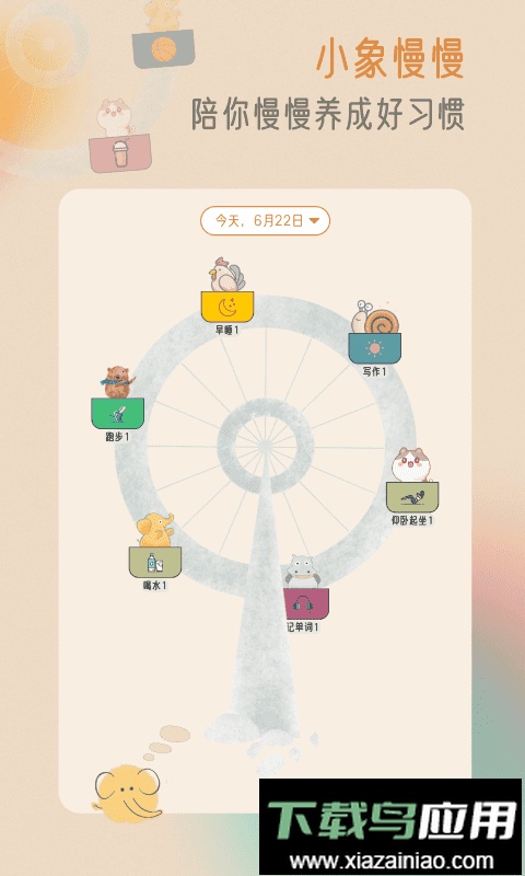 小象慢慢手机版(改名为不枯日常)截图2