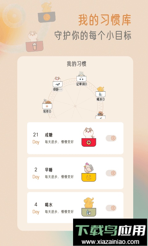 小象慢慢手机版(改名为不枯日常)截图4