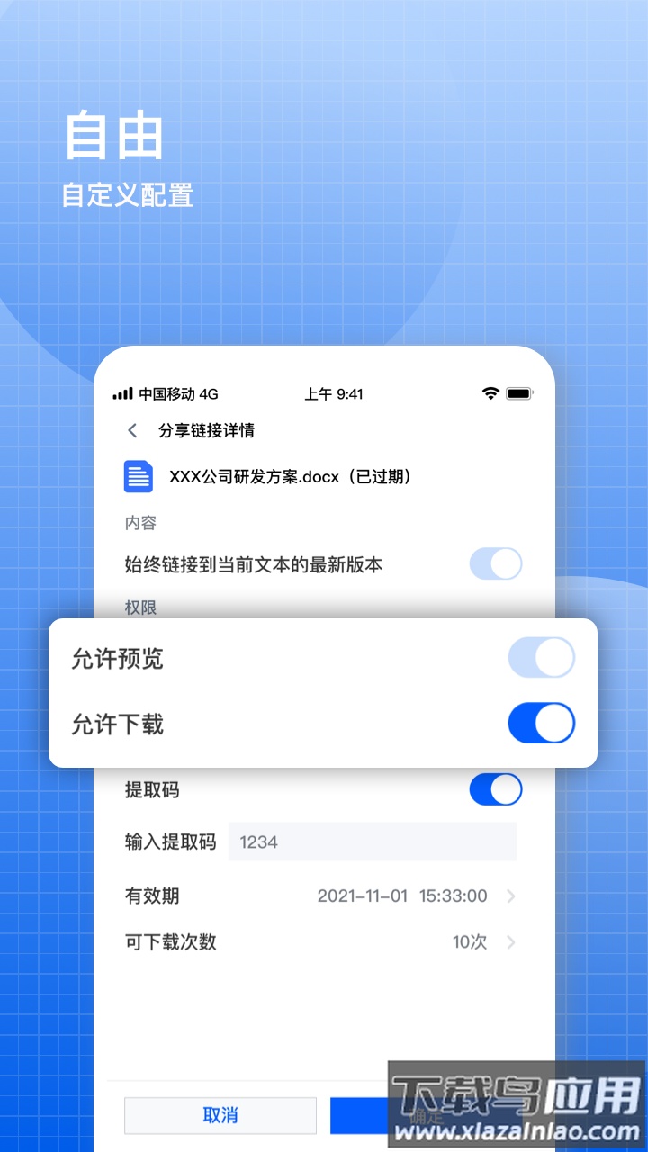 飞鸽云文档软件最新版截图1