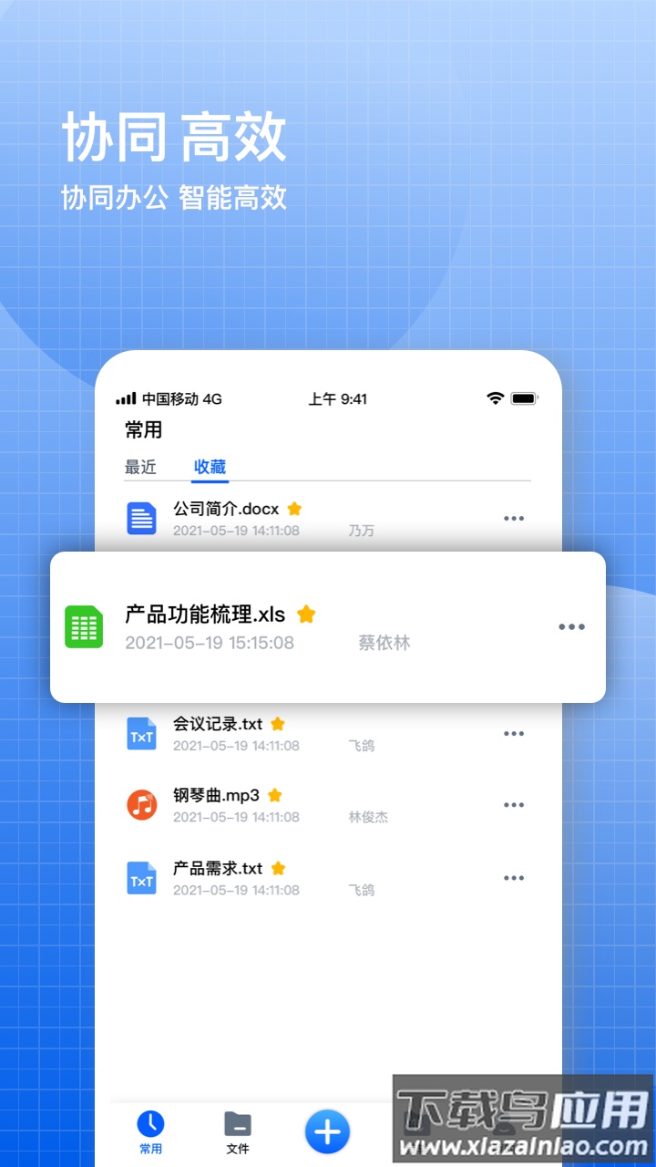 飞鸽云文档软件最新版截图3