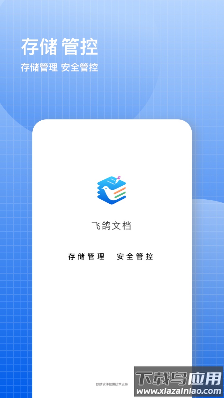 飞鸽云文档软件最新版截图5