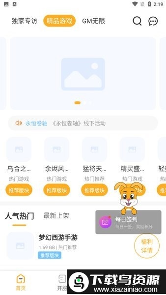 睿游游戏app截图1